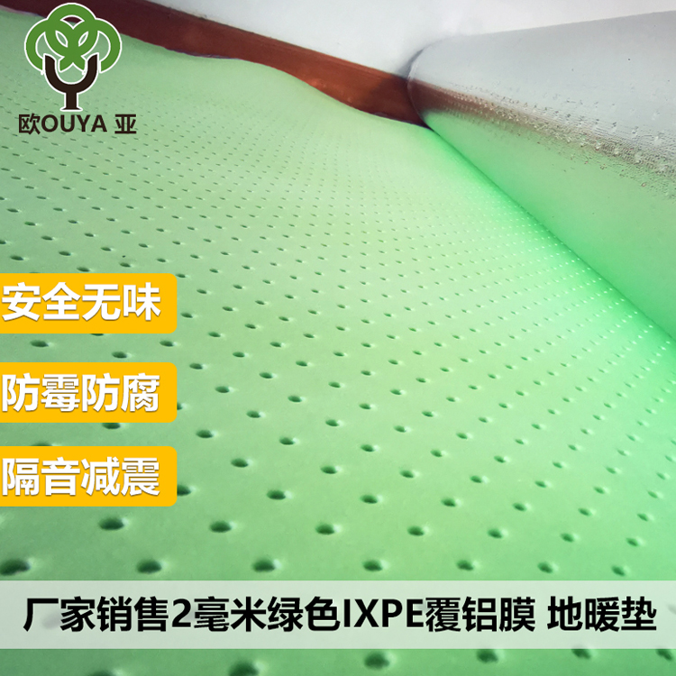 2mm green perforated floor heating pad directly supplied by the manufacturer | ixpe environmentally friendly and odorless water heating dedicated silent floor heating film