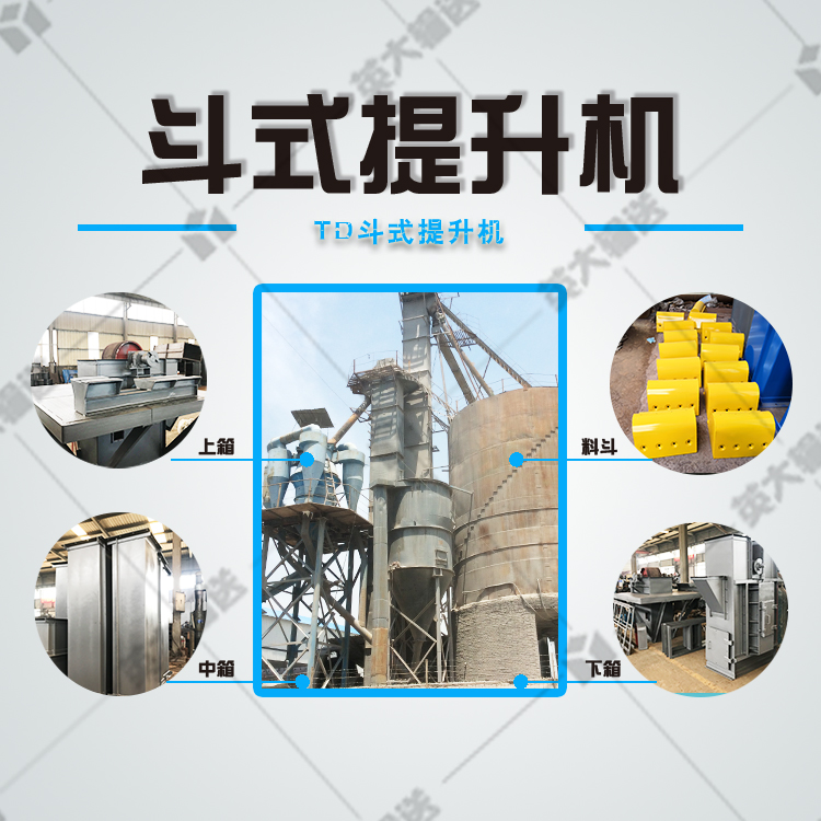 TD type mining steel wire rope core belt elevator Yingda slag vertical feeding machine