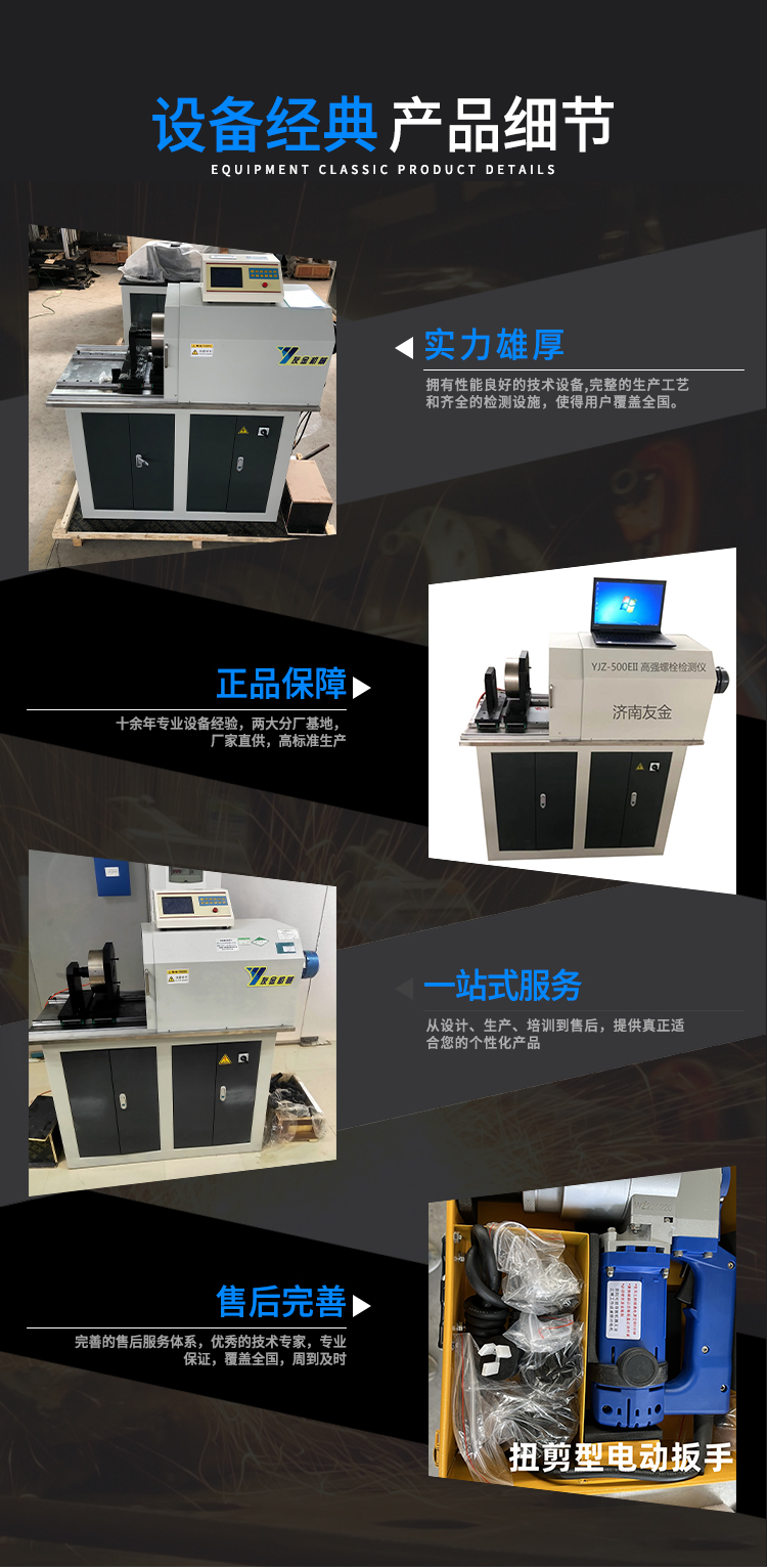 Bolt torsion testing machine, torque coefficient detector, steel structure testing equipment, Youjin