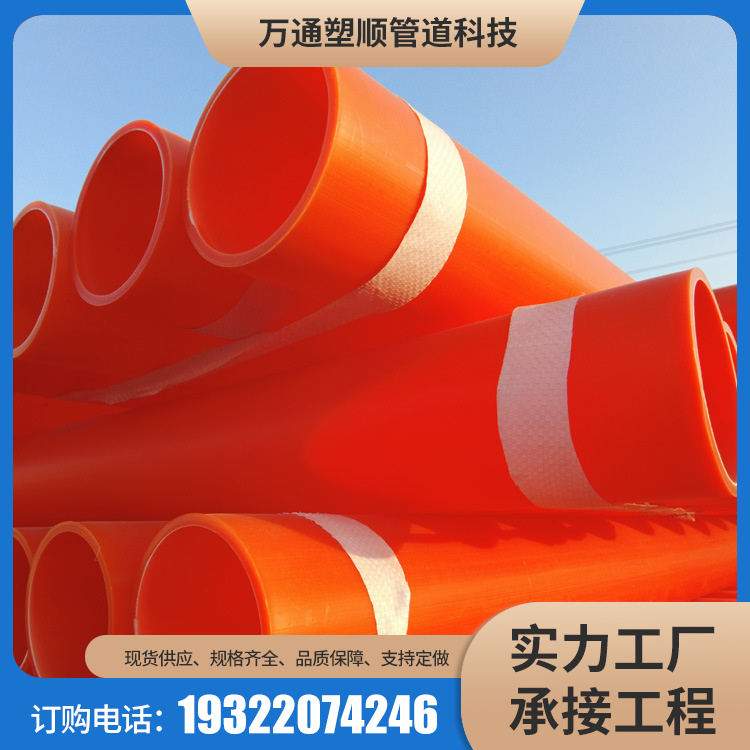 Wantong Plastic Shun MPP Power Corrugated Pipe Customized Power Communication Special Pipe Plastic Pipe