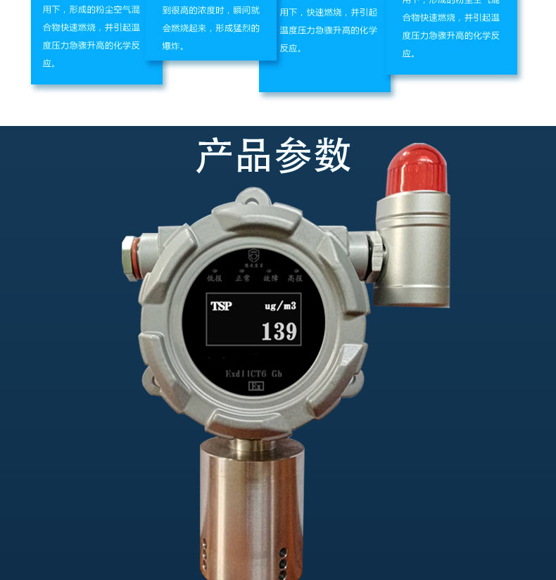 Industrial workshop spraying fixed dust particle concentration detection alarm, warehouse explosion-proof sawdust detector