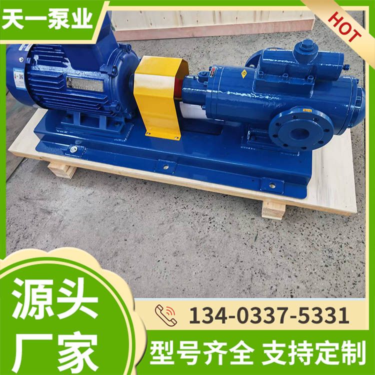 高压三螺杆泵 SMH小型沥青输送泵 重油铸铁柴油泵 快速发货 天一泵业