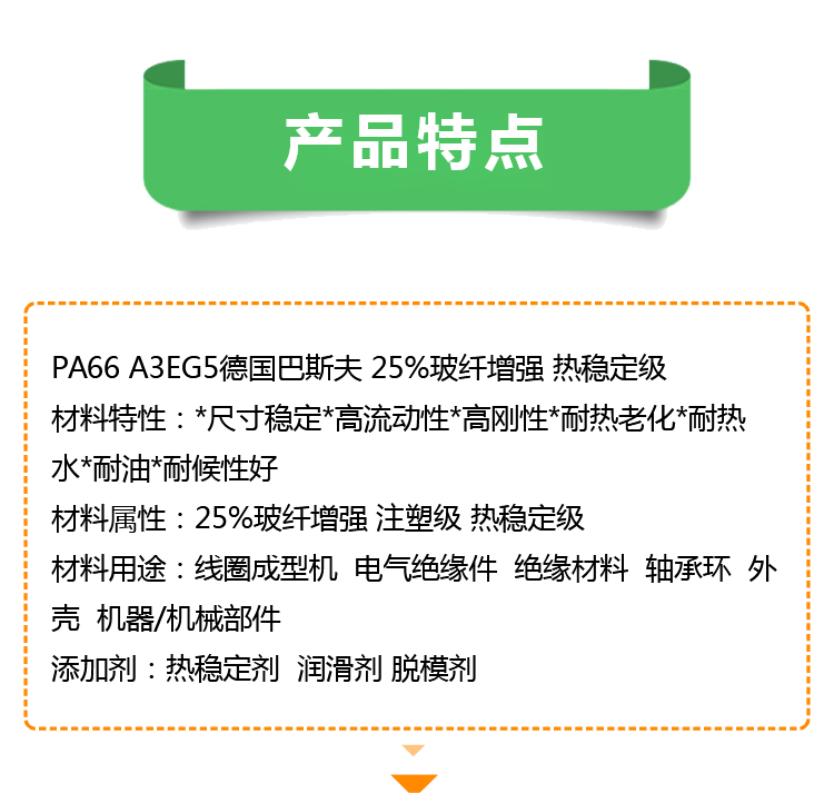 PA66 A3EG5 BASF nylon 66 fiber reinforced 25% oil resistant electronic insulation