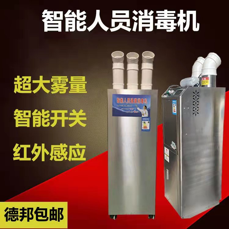 Automatic atomization disinfection channel warehouse disinfection machine factory express parcel conveyor belt spray machine LRJ-3