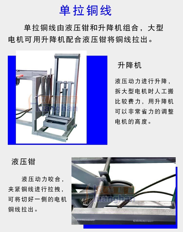 Motor stator copper extractor, electromechanical wire extractor, one small copper wire processing machine