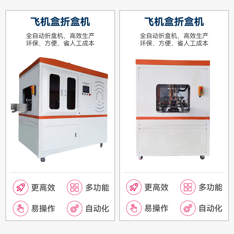 E-commerce Aircraft Box Folding Machine Color Box Automatic Opening Machine Heaven and Earth Cover Paper Box Forming Machine