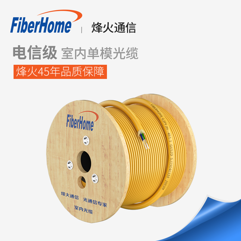 FiberHome Telecom grade indoor single mode optical cable GJPFJH bundled anti bending leather wire, general distributor of FiberHome Communications