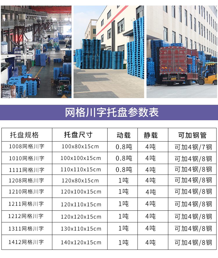 Grid Chuanzi plastic pallet forklift warehouse shelf pallet floor stack moisture-proof board industrial cargo pallet