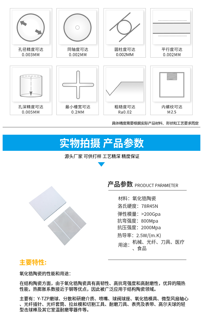 Processing and manufacturing of zirconia ceramic plates with corrosion resistance and high hardness, widely available for sampling, SF Baoyou Haide