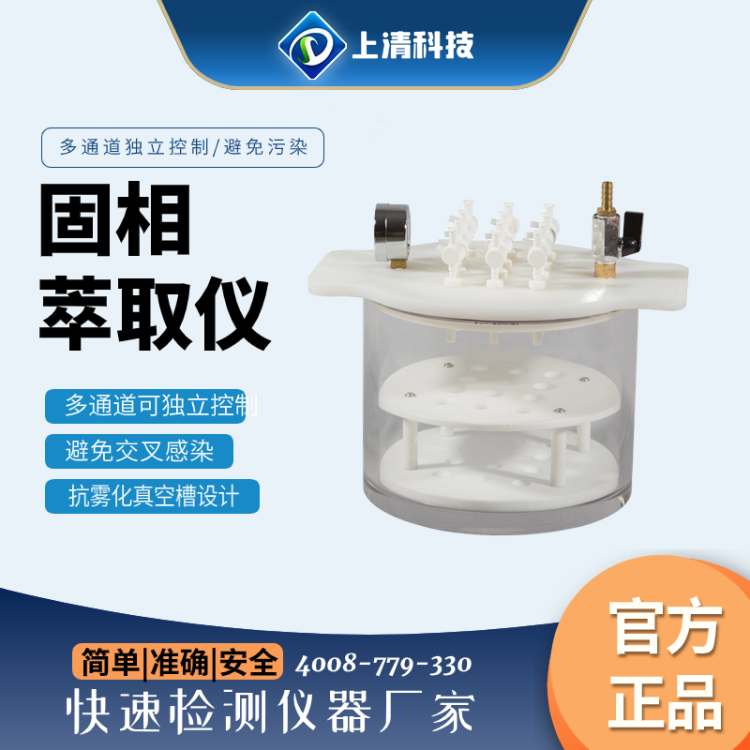 色谱前处理固相萃取装置SQ-CQ系列固相萃取仪/圆柱型24位萃取装置