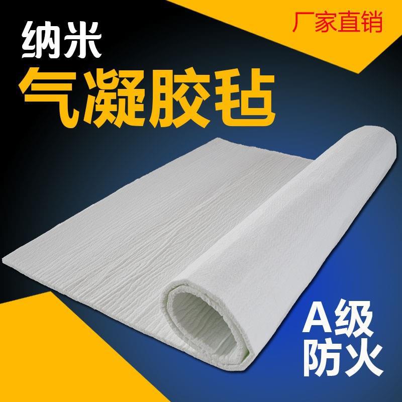 National standard quality of aerogel felt used for various cold insulation storage and transportation carriers