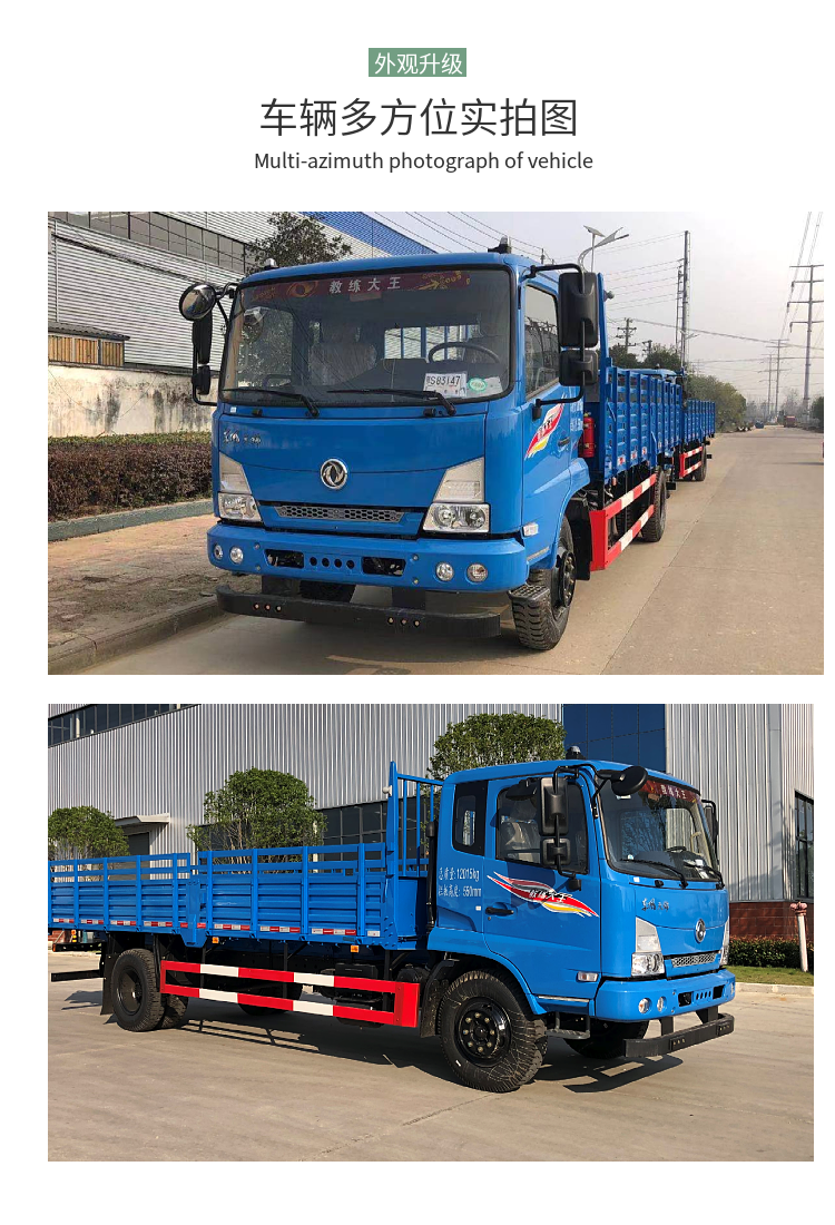 Dongfeng Tianjin Guoliu Blue Training Car Upgrade Parameter Configuration Image