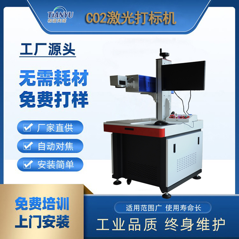 Tianyu HT-C30/60/100 carbon dioxide laser inkjet printer can be professionally customized