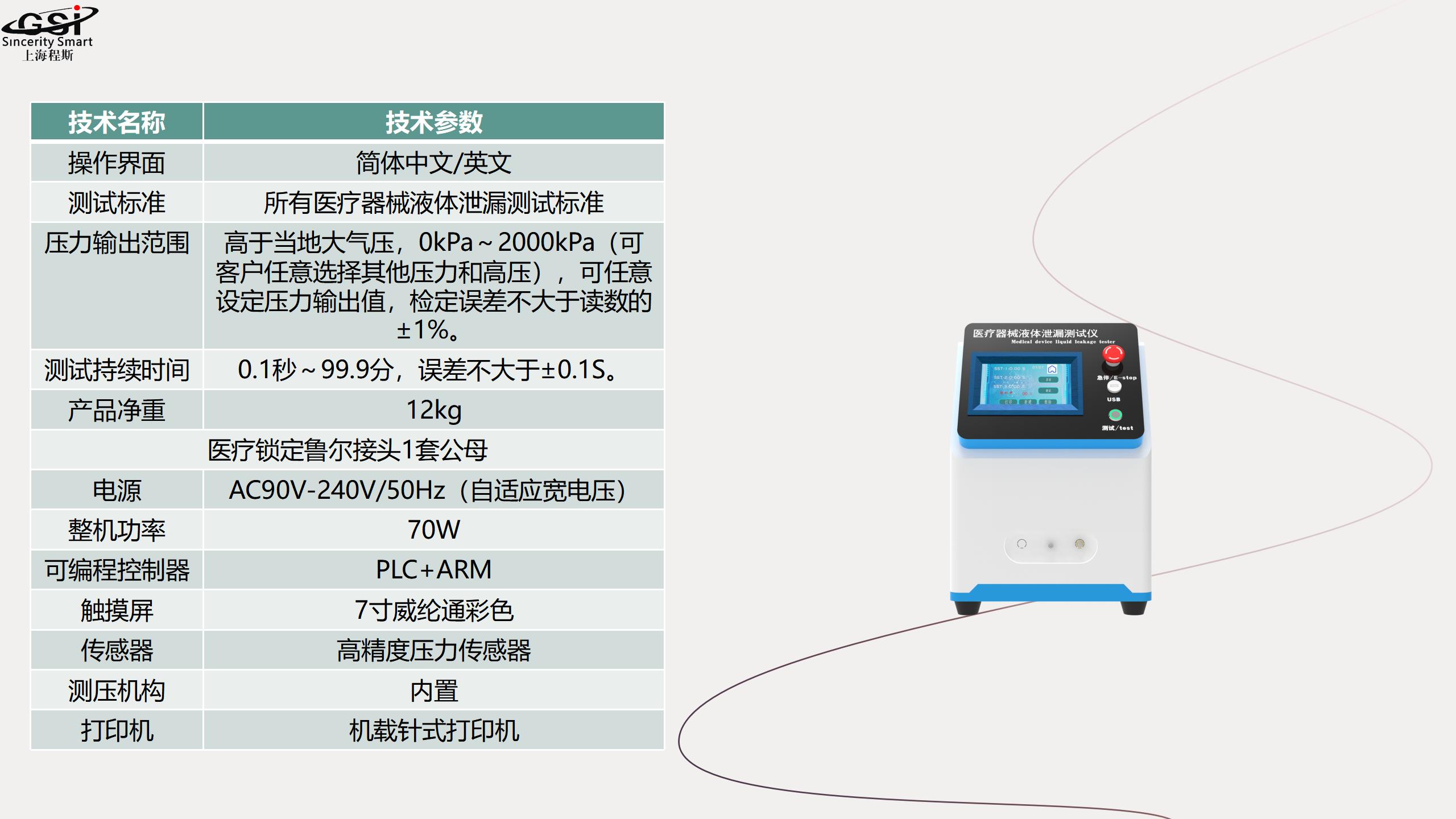 CSI-Z055-5 Medical Device Liquid Leakage Tester Cheng Si Popular Product Welcome to Purchase