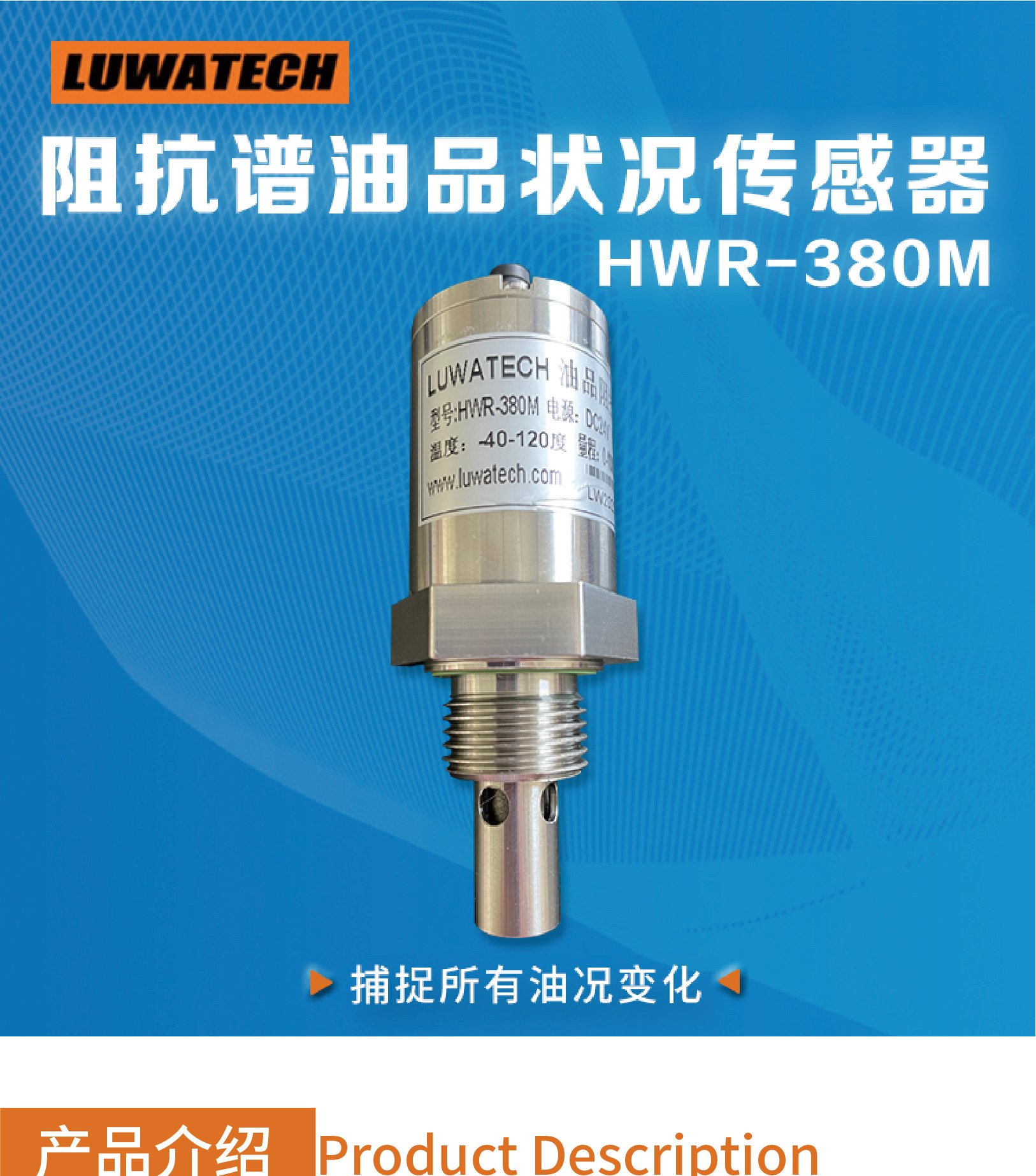 LUWATECH Luowan HWR-380M impedance spectroscopy/acid value sensor for real-time detection of oil wear or contamination