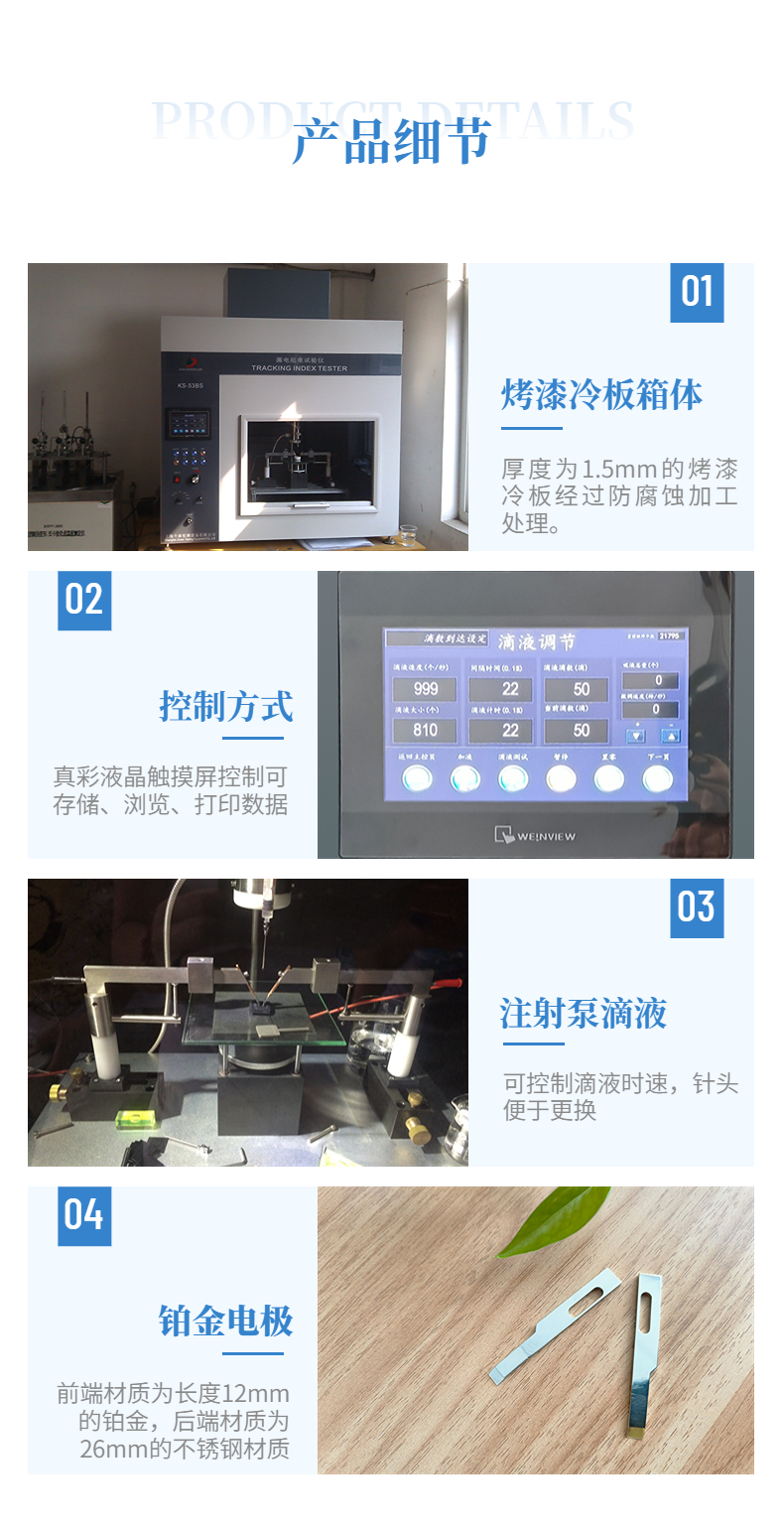 Resistance to electric trace index tester, resistance to leakage trace tester, CTI tester