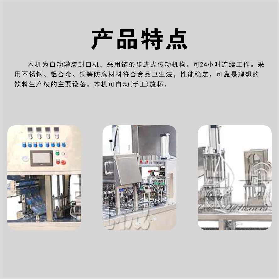 L ü Gong Machinery Plastic Cup Filling and Sealing Machine is suitable for filling mung bean sand ice cups with fruit juice