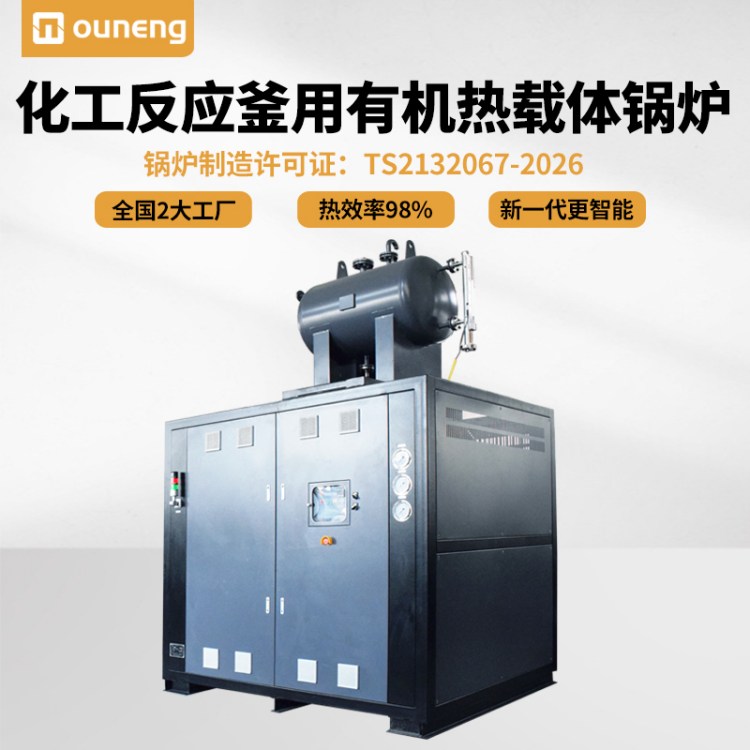 72KW小型电加热导热油炉 导热油加热器 生物药业反应釜换热机组
