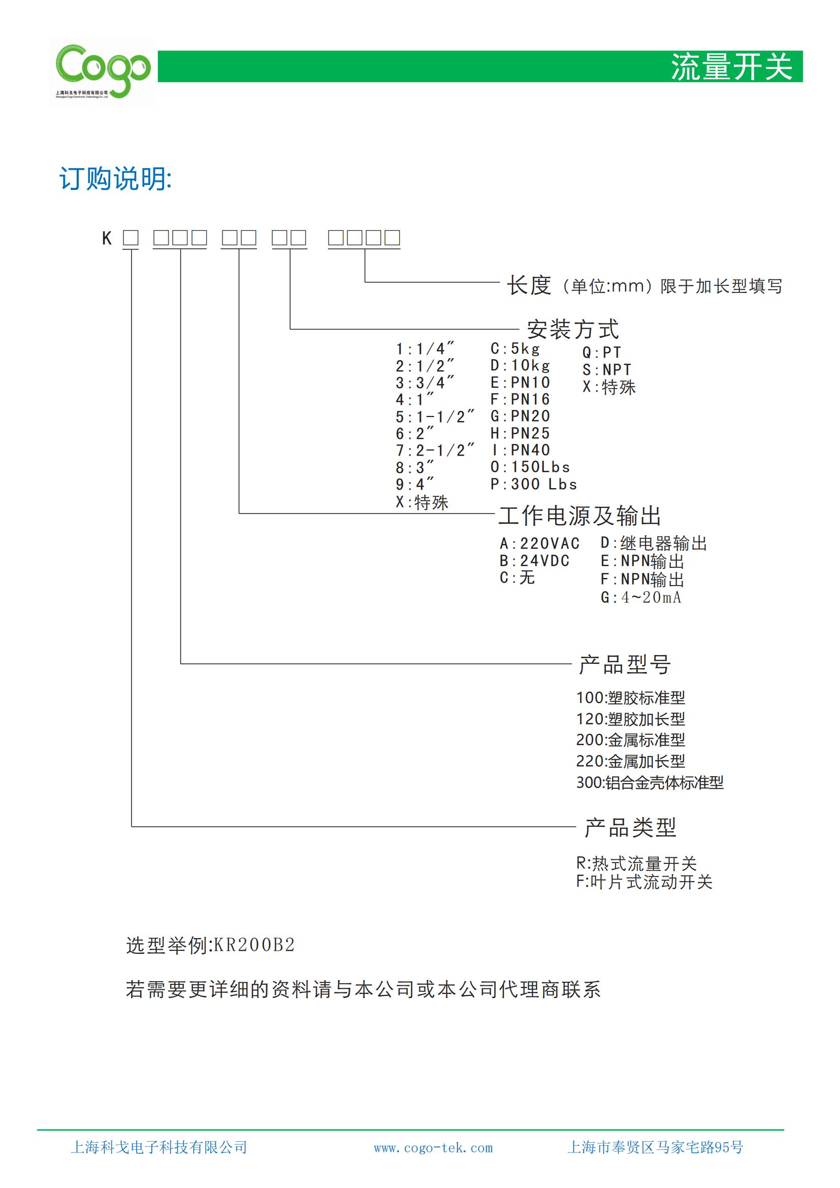 Shanghai Kogo Electronic KR Flow Switch