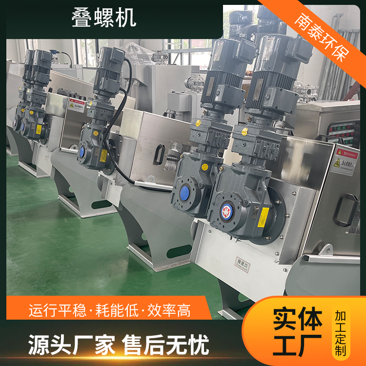 环保设备 叠螺机 水处理设备叠螺污泥脱水机 定制生产