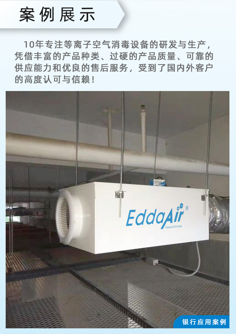 Ventilation pipeline type plasma air purification and sterilization equipment, commercial disinfection machine, ion odor removal purifier