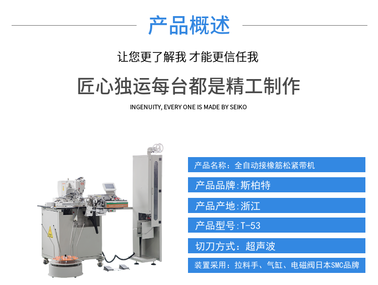 Fully automatic elastic belt splicing machine, Spielberg T-53 pattern sewing machine, sewing machine