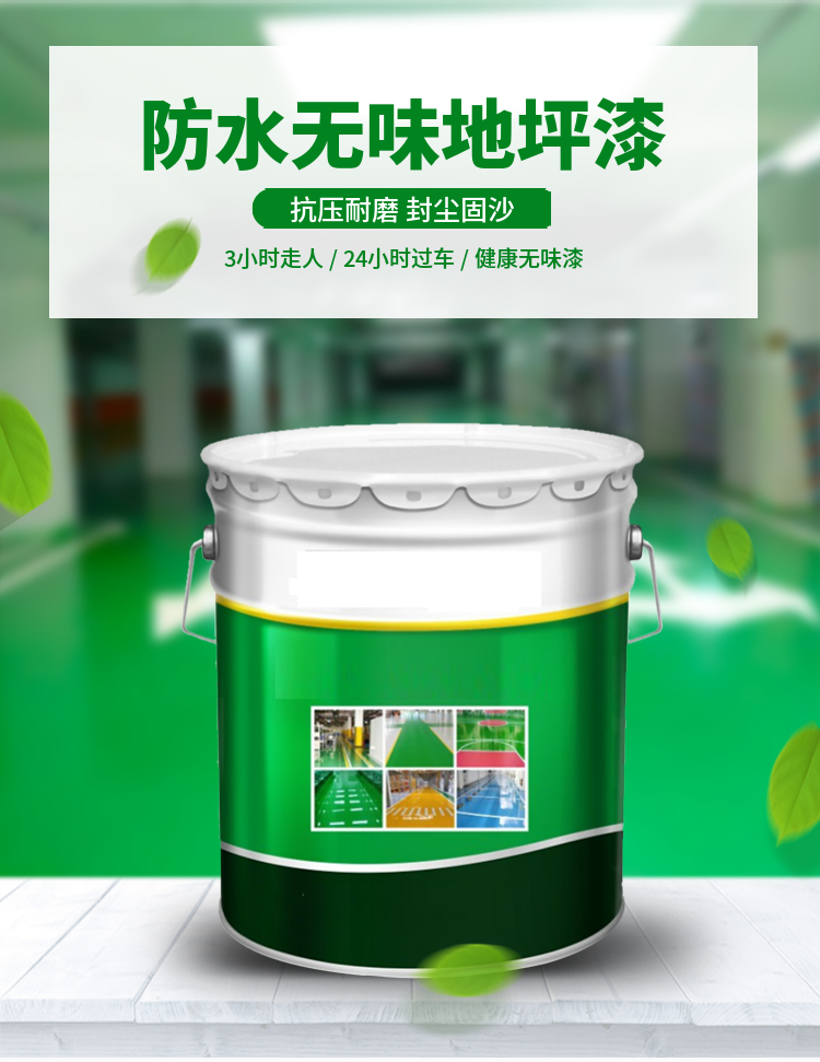 Underground garage epoxy floor paint waterproof, wear-resistant, solidified, environmentally friendly cement floor polyurethane floor