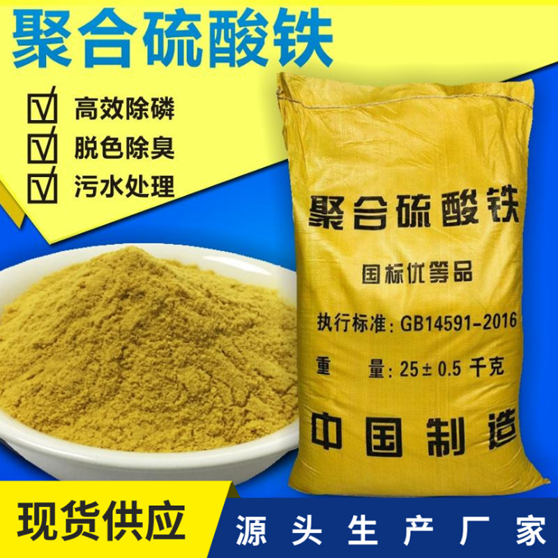 Solid polyferric sulfate factory directly supplies polyferric sulfate with content of 21%, water treatment agent, internal plastic, external compilation