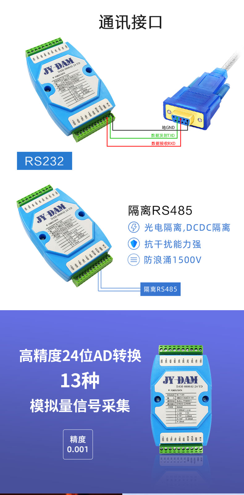 Analog quantity acquisition module 4-20mA/0-10V to rs485 8-channel AI input DAM0800AI-24-YD