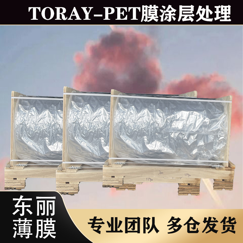 TORAY仪化东丽 PY2Z6 聚氨酯涂层 生产透明pet膜原膜 1v1定制服务