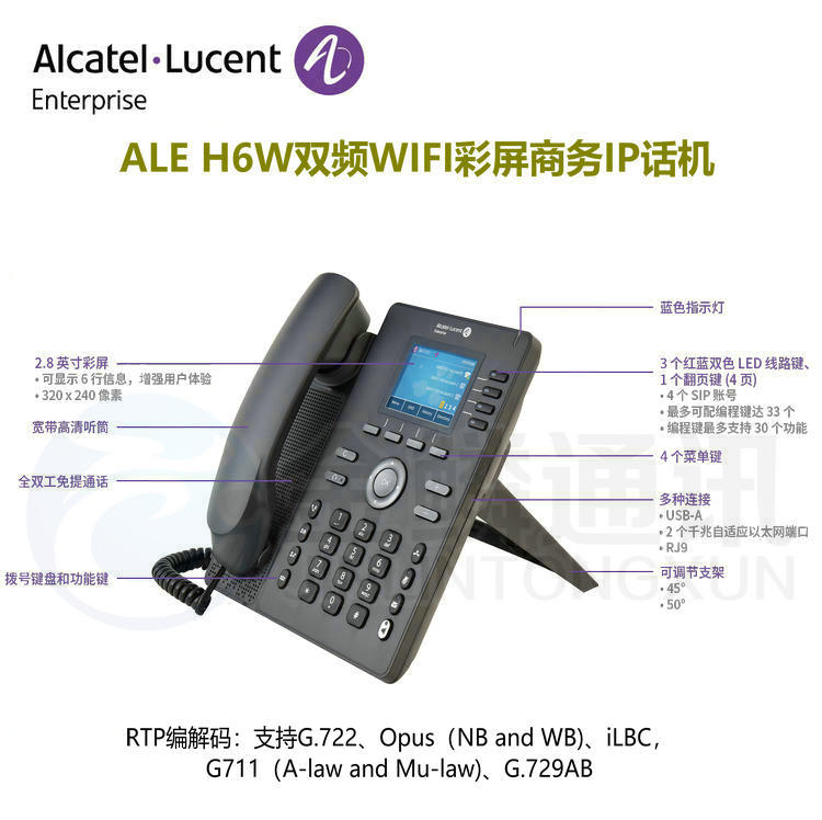 Alcatel ALE H6W Dual Band WIFI Color Screen IP Phone 2.8-inch 320x240 Pixel SIP