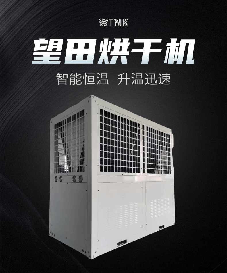 Manufacturer's air drying Dehumidifier, medicine building, wood, food, paper tube, electronic hardware, heat pump dryer