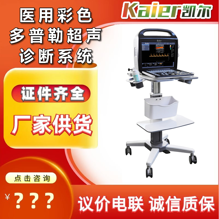 Kaier Color Ultrasound Machine Manufacturer: Medical Portable Ultrasound Machine Doppler Ultrasound Diagnosis System