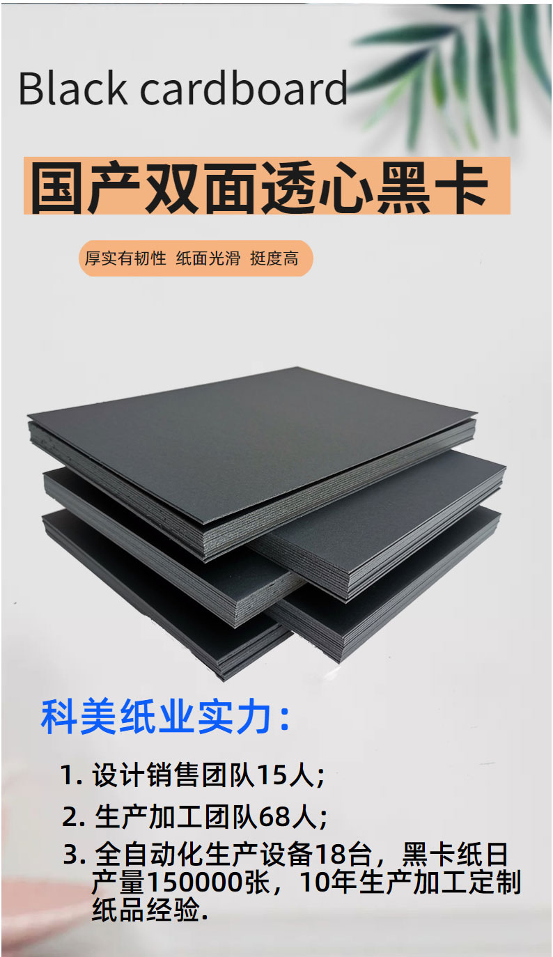 Source Factory 0.3mm250g Black Cardboard 4k Printing and Packaging Paper Black Cardboard Stock Blackboard Paper