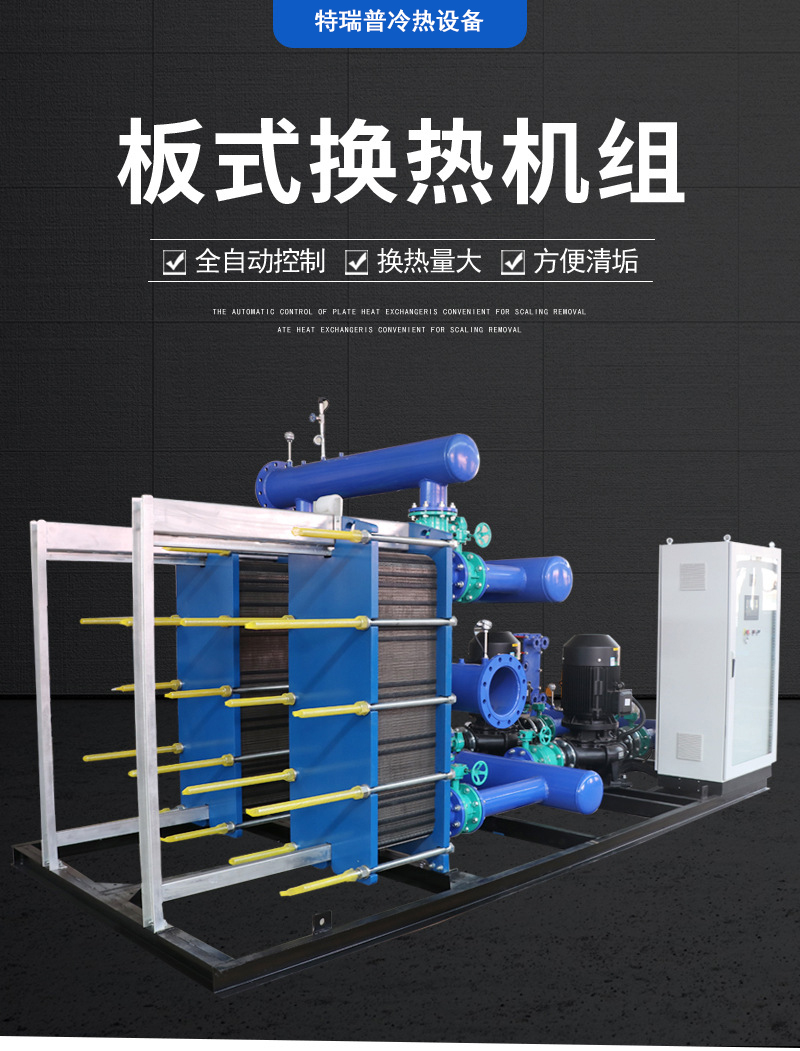 Terep supplies stainless steel 304 plate heat exchange units, centralized variable frequency heating heat exchange equipment, heat exchange station