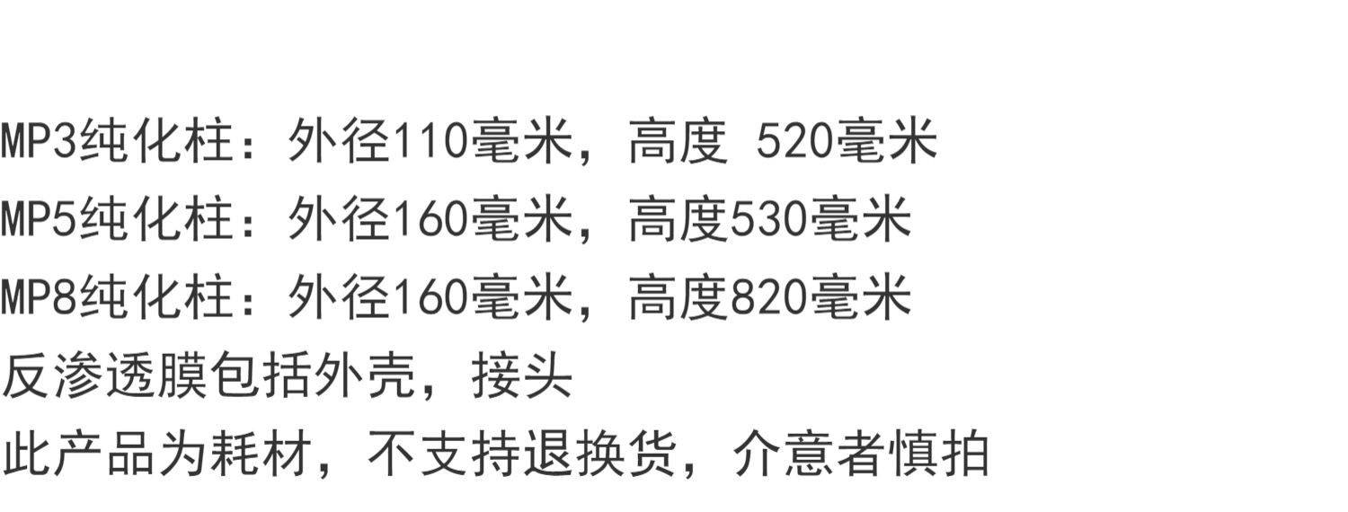 Laboratory pure water machine deionization purification column reverse osmosis membrane super purification column MP5 MP3MP8MU4