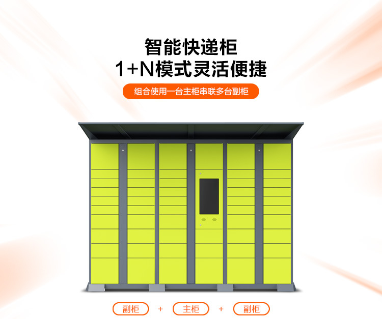 Intelligent express delivery cabinet, community express delivery property, self pickup cabinet, school post station storage cabinet, package scanning code, self pickup storage cabinet