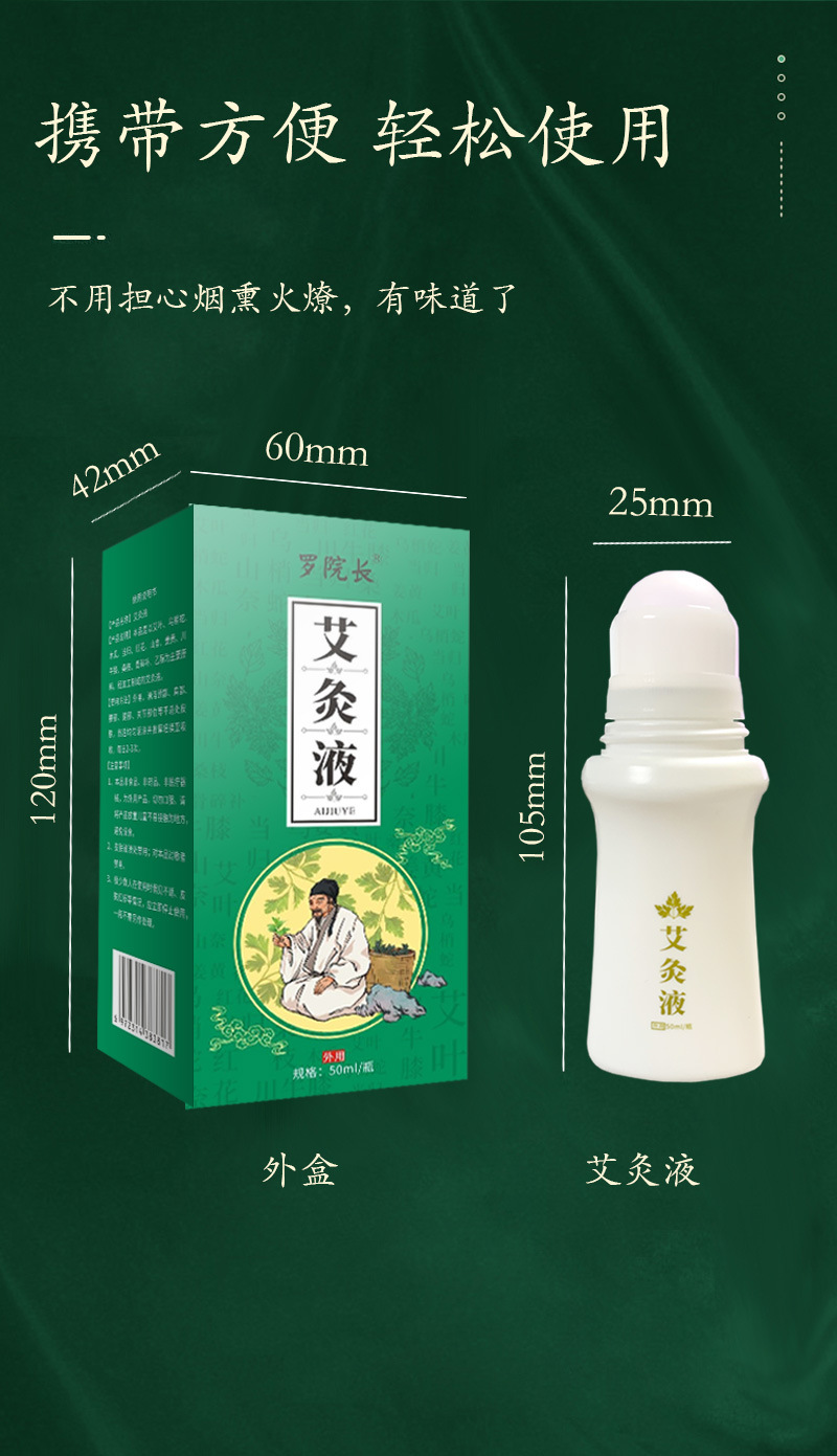 Wholesale customized moxa moxibustion liquid from the source manufacturer, heating ball type bone penetrating liquid, wandering the world, activating collaterals, moxa wool liquid