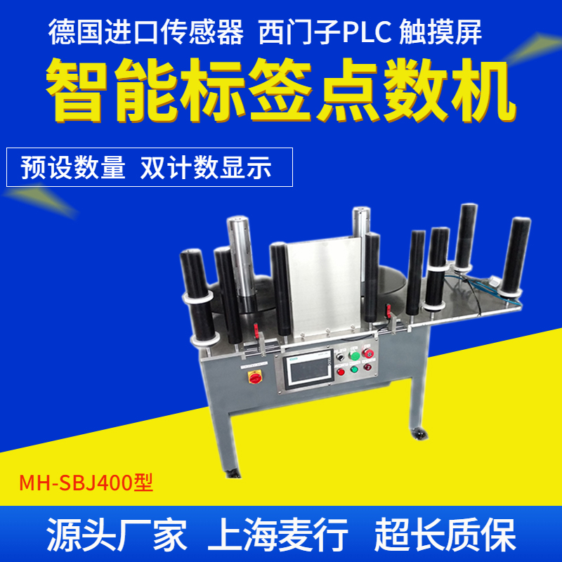 Maixing Machinery MH-SBJ400 Automatic Non Transparent Label Counting Machine