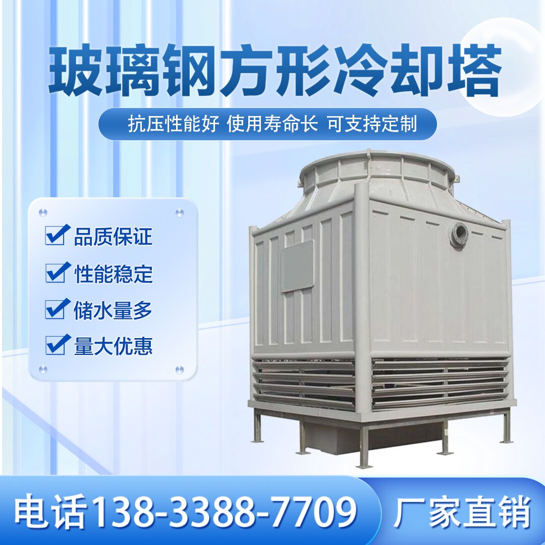 Cooling Tower Square Countercurrent Cooling Water Tower Low Bath Sound Cooling Water Tower Injection Molding Machine Matched with Temperature Reducing Tower