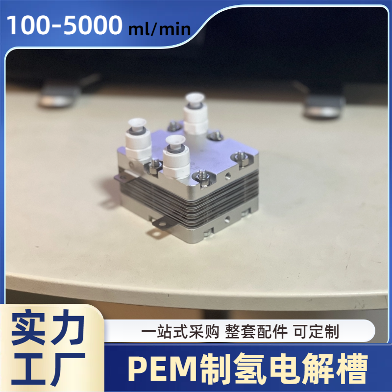 PEM水制氢电解槽批发 