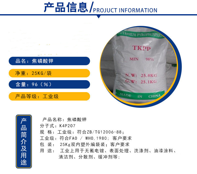 Feishuo Chemical Industrial Potassium Pyrophosphate, National Standard, Industrial Grade, High Food Content 98%