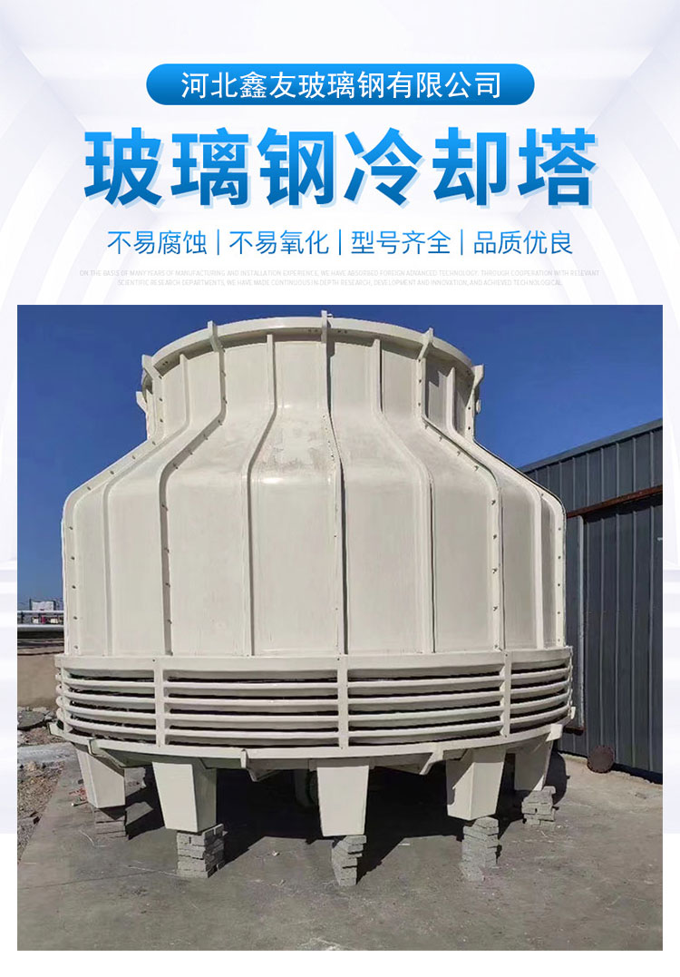 Xinyou Cross Current Countercurrent Combined Industrial FRP Cooling Tower Circular Closed Cooling Water Tower