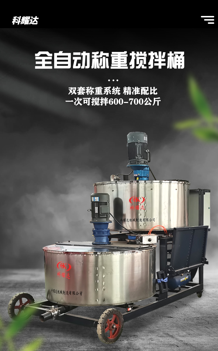 Keyaoda fully automatic weighing gypsum self-leveling mixer automatically adds water and materials, capable of mixing 100 tons per day