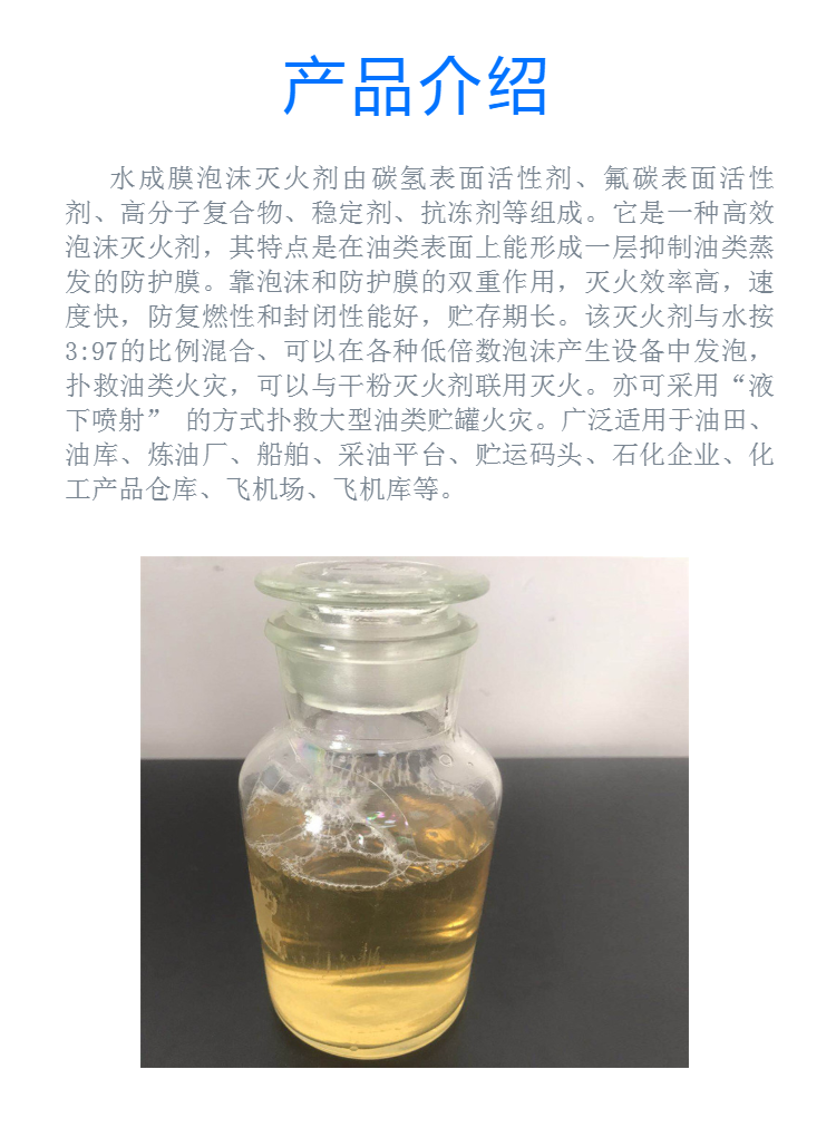 Unocal aqueous film-forming foam extinguishing agent AFFF3% anti soluble high expansion extinguishing agent