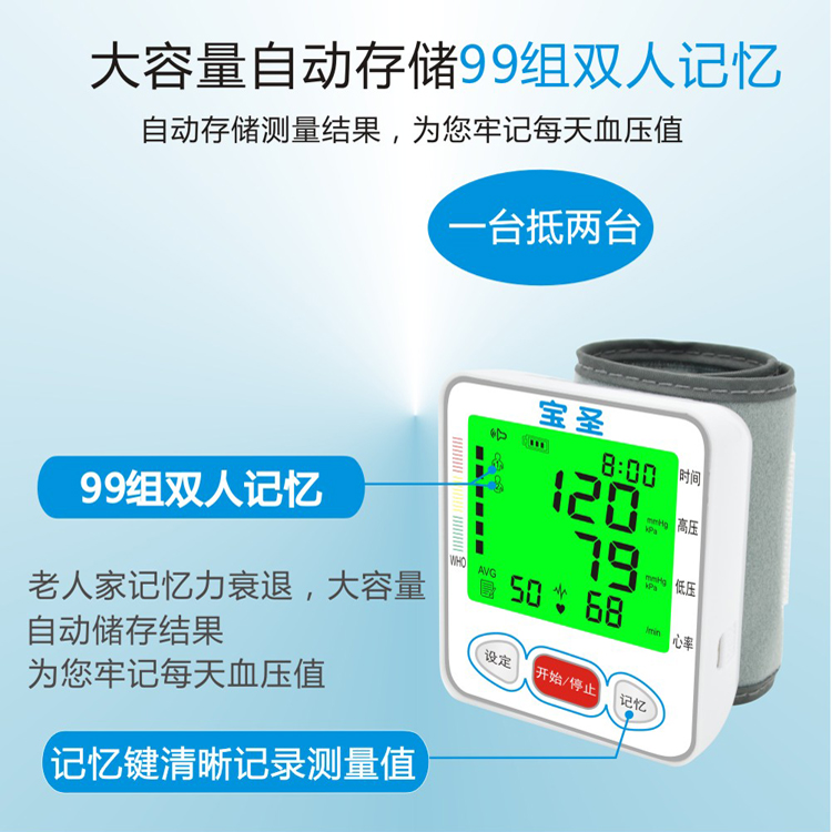 Baosheng 188 Medical Wrist Blood Pressure Measuring Instrument Suitable for Elderly with Three Color Backlight Portable Design