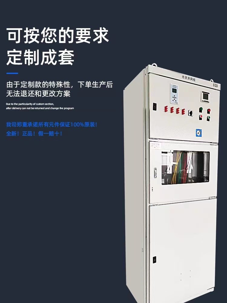 Photovoltaic grid connected measurement cabinet, low-voltage complete distribution box, complete in stock size, can be customized and processed according to requirements in Lixiong