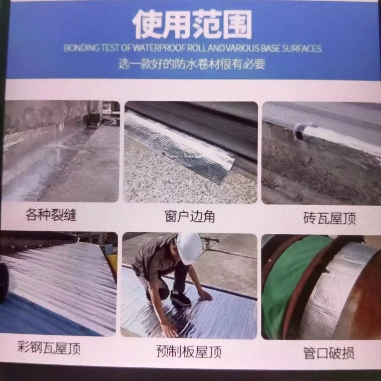 Self adhesive waterproof roll material, aluminum foil surface, color steel tile roof leak repair, self adhesive polymer modified asphalt