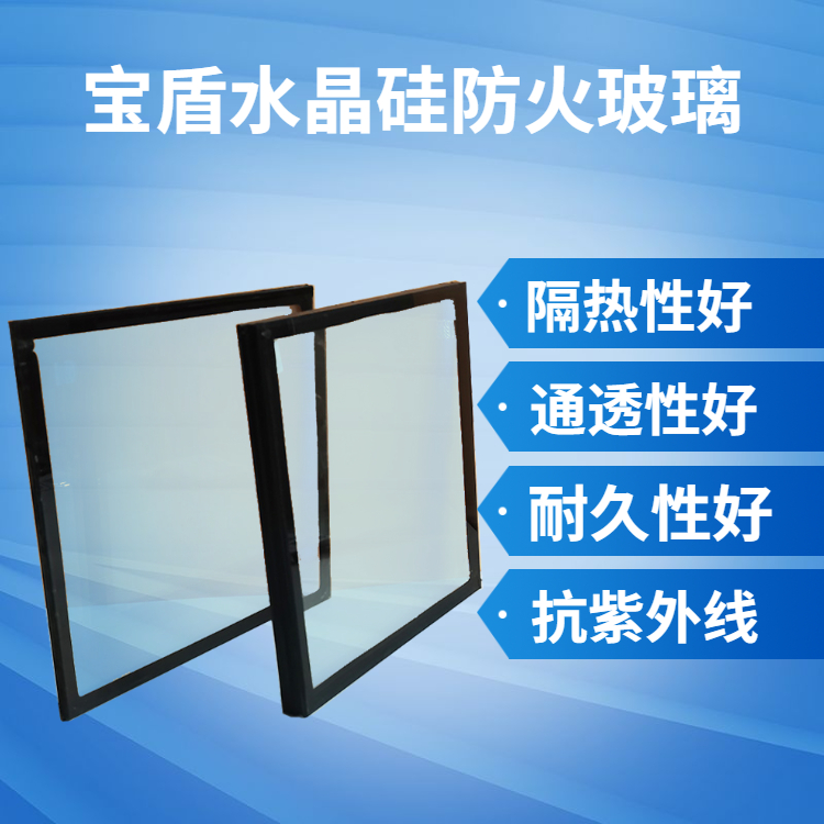 Baodun Double Silver LOW-E Ultra White Tempered 25mm Crystal Silicon A-Class Fireproof Glass