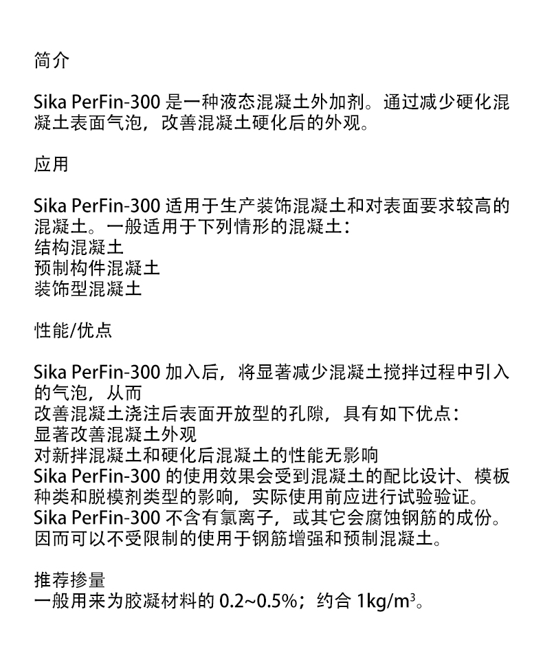 Supply Sika PerFin-300 concrete surface beautification agent to improve the appearance of prefabricated components after hardening